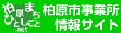 柏原市事業所情報サイト